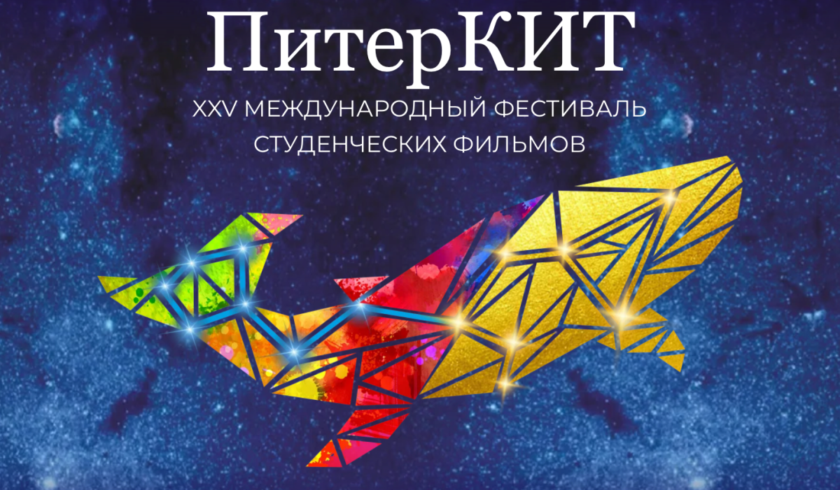     Эмблема фестиваля. Источник: piterkit.ru Автор фото: ПитерКИТ