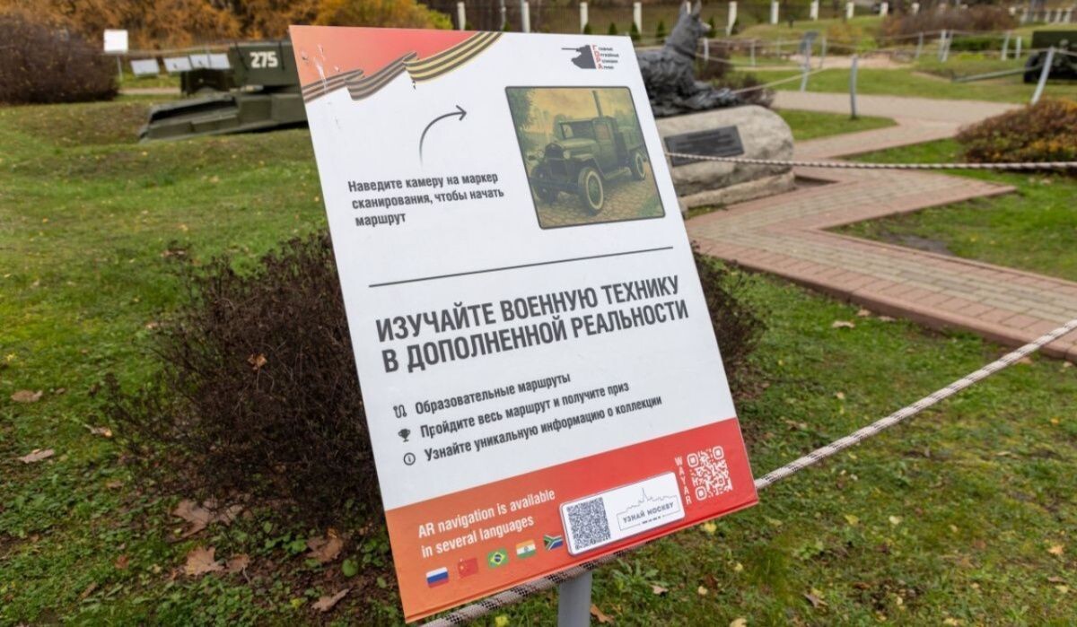     QR-код для получения аудиогида по Музею «Г.О.Р.А.». Источник: victorymuseum.ru Автор фото: Пресс-служба Музея Победы