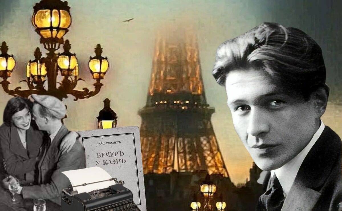 Георгий Иванович Газданов - Гайто Газданов