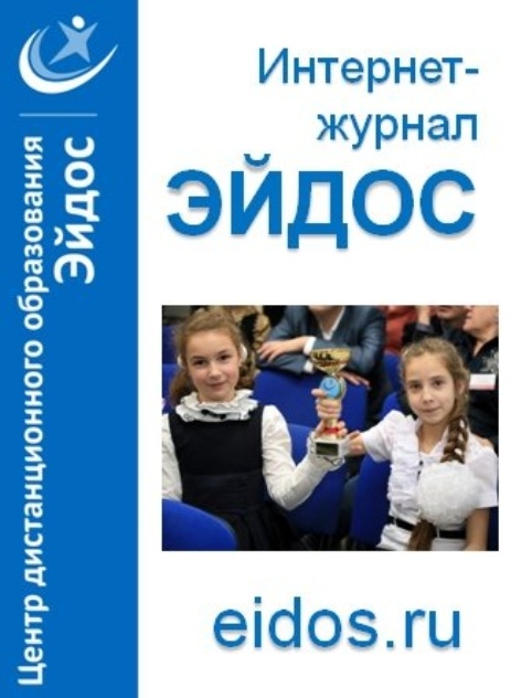 Журнал Эйдос