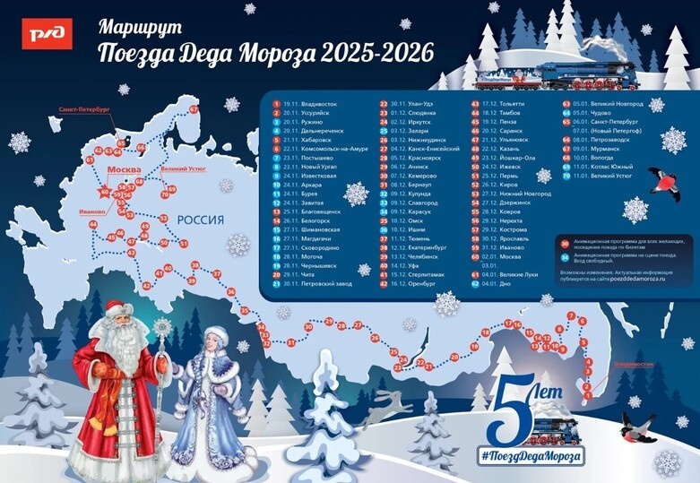     Маршрут поезда Деда Мороза в 2025-2026 годуФото: сайт проекта «Поезд Деда Мороза».