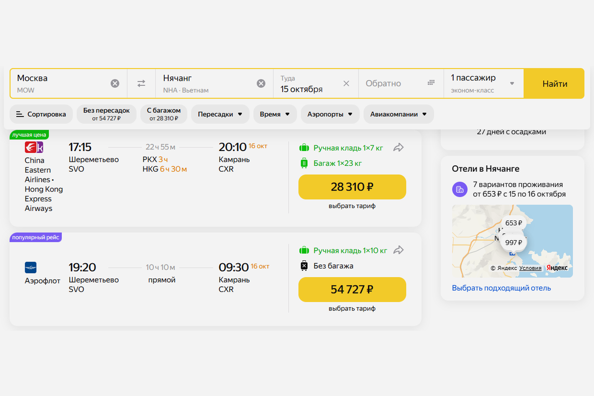 С наступлением октября количество бюджетных предложений постепенно сокращается. Средняя цена билета с пересадками — от 31 тысячи рублей, а вариант с включённым багажом — от 36. Стоимость прямых перелётов вырастает ещё сильнее: 55–65 тысяч рублей. В целом глобальной разницы между двумя месяцами нет, октябрь плавно продолжает тенденцию сентября, готовя почву для более высоких цен в пиковый зимний сезон. Скриншот: Яндекс Путешествия