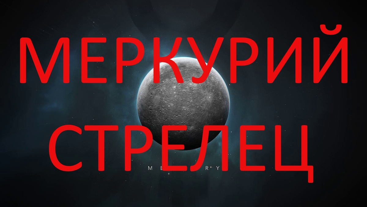 Меркурий переходит в ретроградную фазу. Фото in.pinterest.com