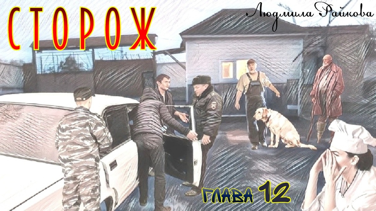 С разных сторон к КПП уже приближались два охранника, и водитель маневрового. Пассажиры пятерки попытались ретироваться. Один попробовал нырнуть под шлагбаум...