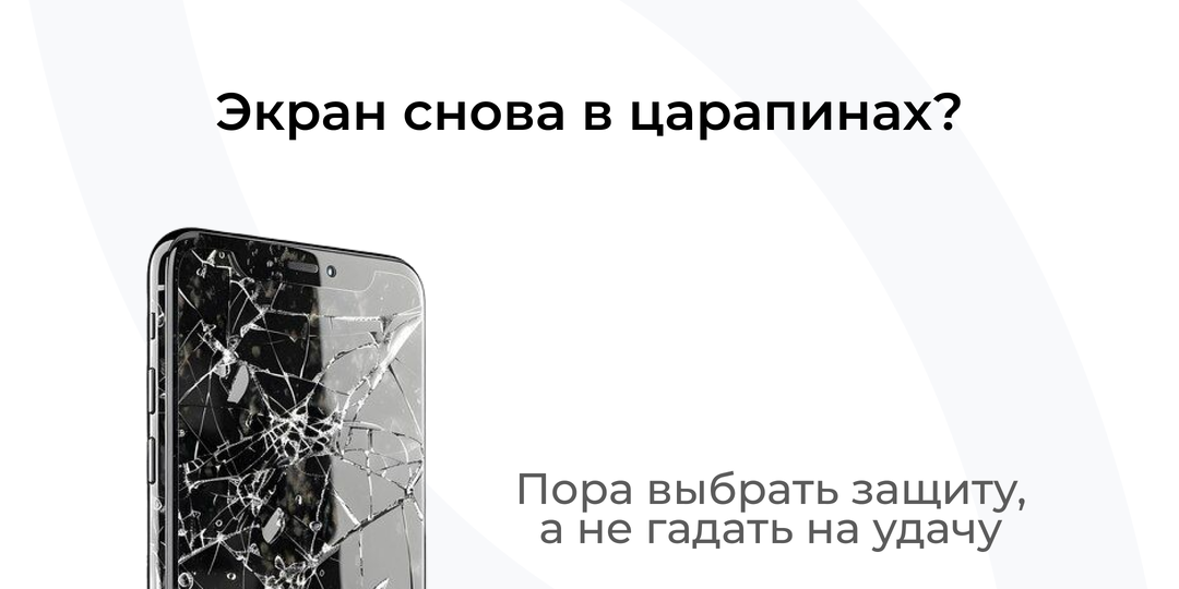 Что же выбрать: стекло или пленку?