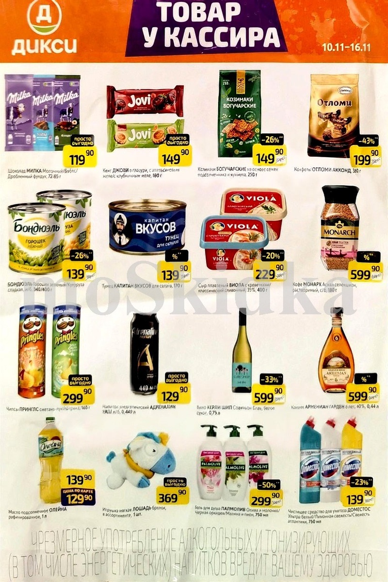 Акции на товары у кассира в Дикси с 10 ноября 2025!