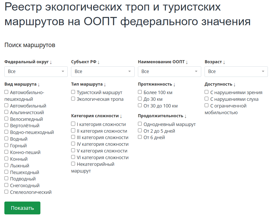 Находится по ссылке ➡️ https://www.mnr.gov.ru/activity/oopt_fedtourism/touristic-marsh/