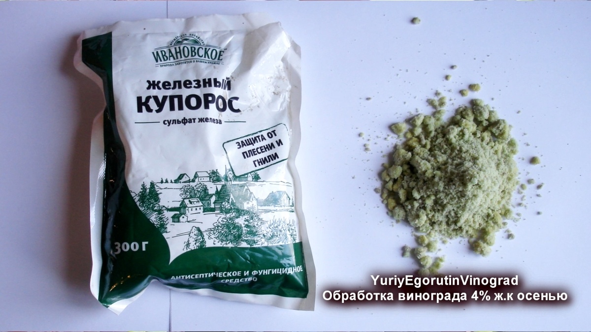 Железный купорос.