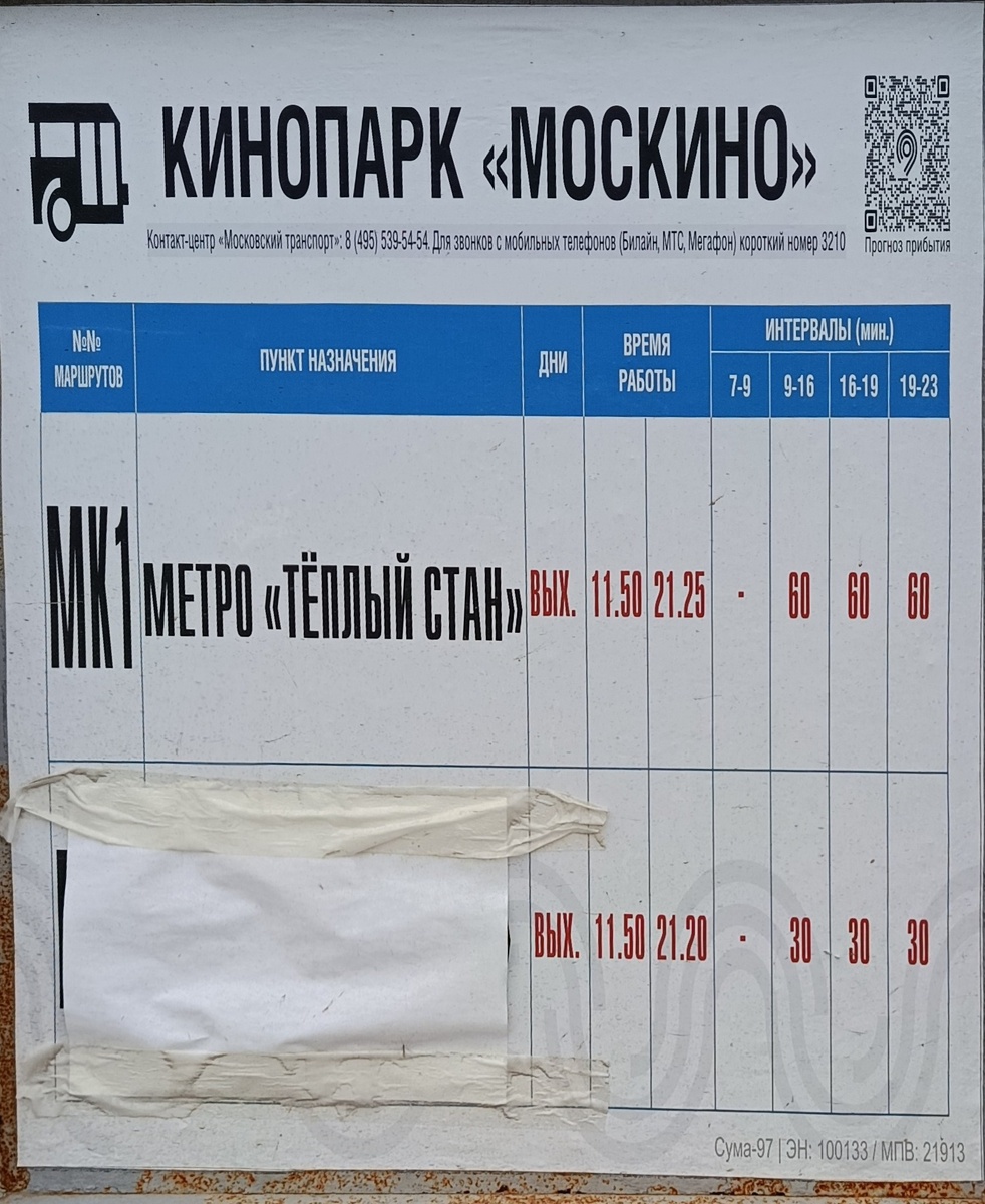 До парка можно доехать на экспресс-автобусах от станций метро «Тёплый Стан» и «Ольховая». Маршруты: Е142, Е143, Е144 и Е148. Время в пути — около 35 минут.