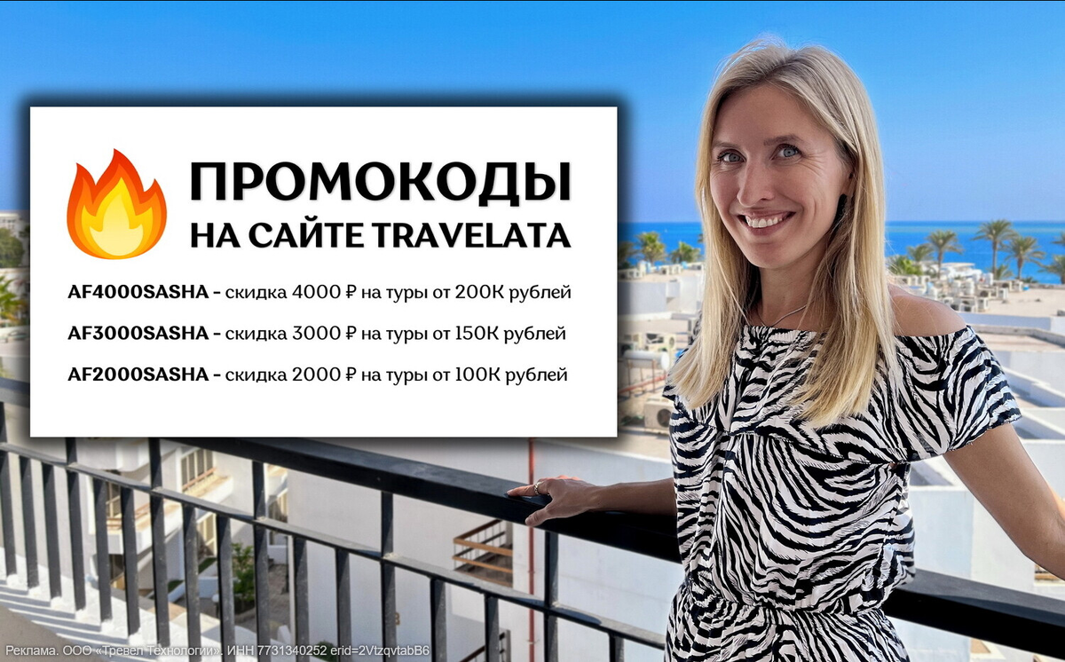 Реклама. ООО «Тревел Технологии». ИНН 7731340252