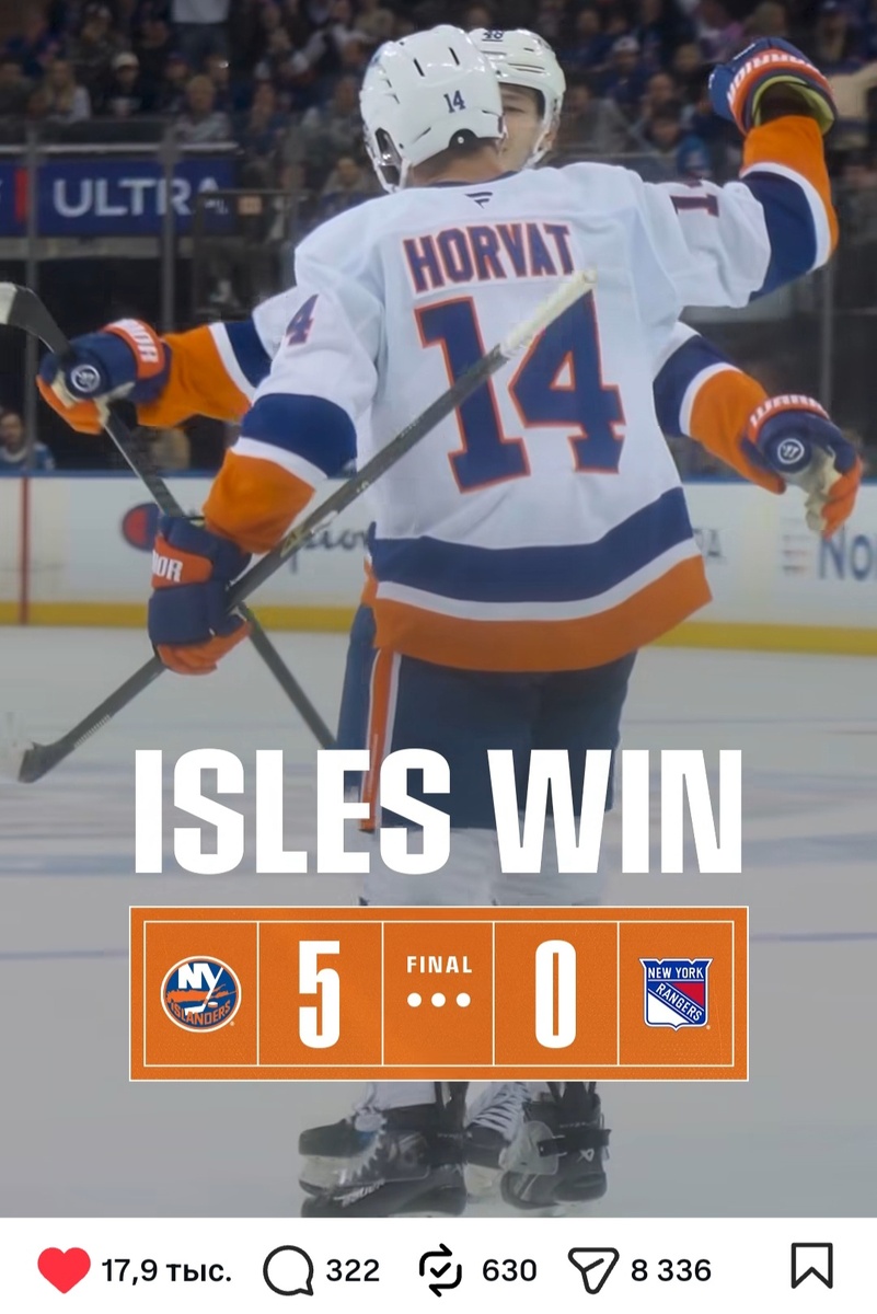 Рейнджерс 0:5 Айлендерс.