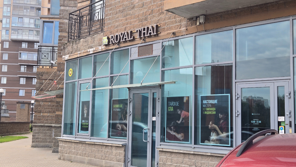 Тайский массаж ROYAL THAI СПА