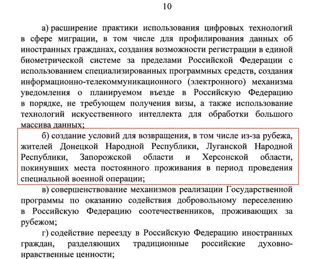 Скан из Концепции государственной миграционной политики Российской Федерации на 2026–2030 годы