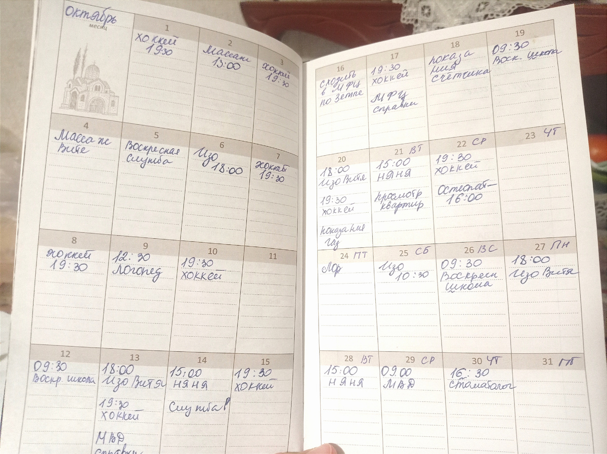 Мои заметки на месяц, а к середине месяца я уже ничего не записываю, потому что еле дохожу до кровати