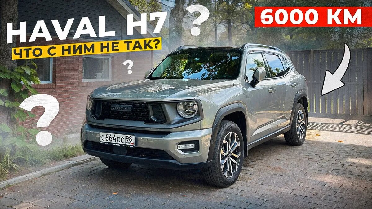 Haval H7: что с ним не так?