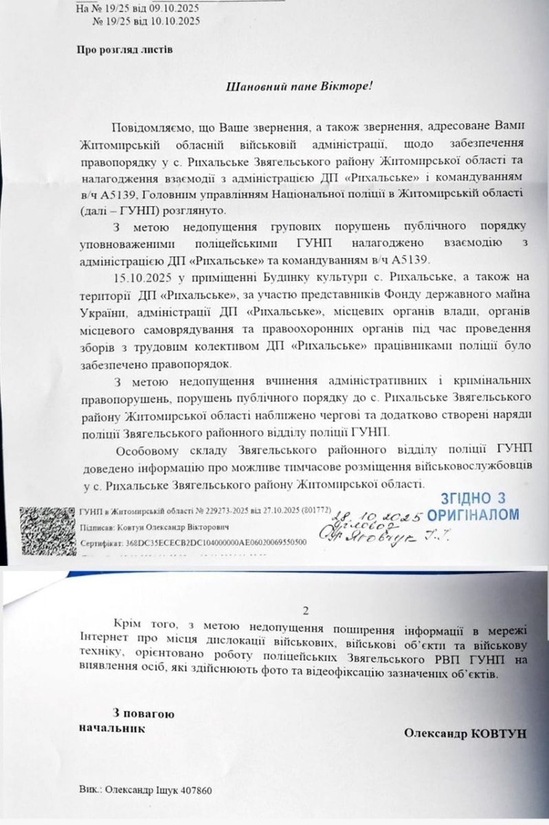    В Житомирской области военные с применением газа и оружия захватили госпредприятие