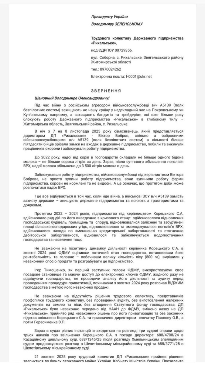    В Житомирской области военные с применением газа и оружия захватили госпредприятие