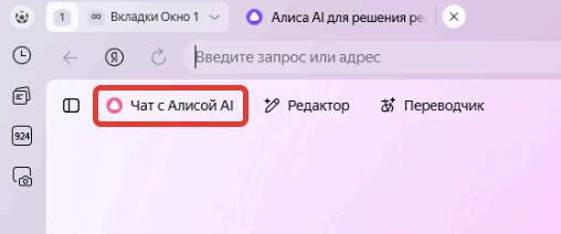 Фрагмент окна Яндекс браузера