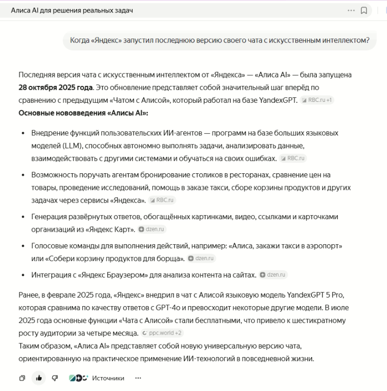 Скриншот страницы чата с ответом Алисы