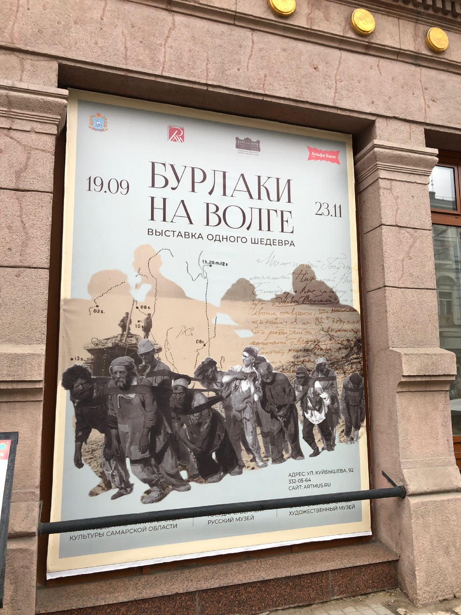 «Бурлаки» Репина в Самаре. Фото автора.