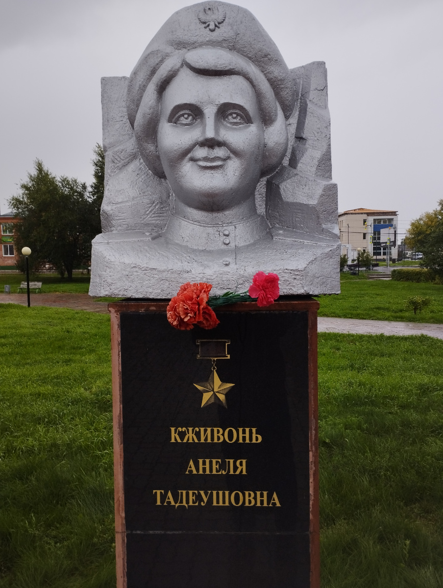 Герой Советского Союза – Кживонь Анеля Тадеушовна (ФОТО АВТОРА)