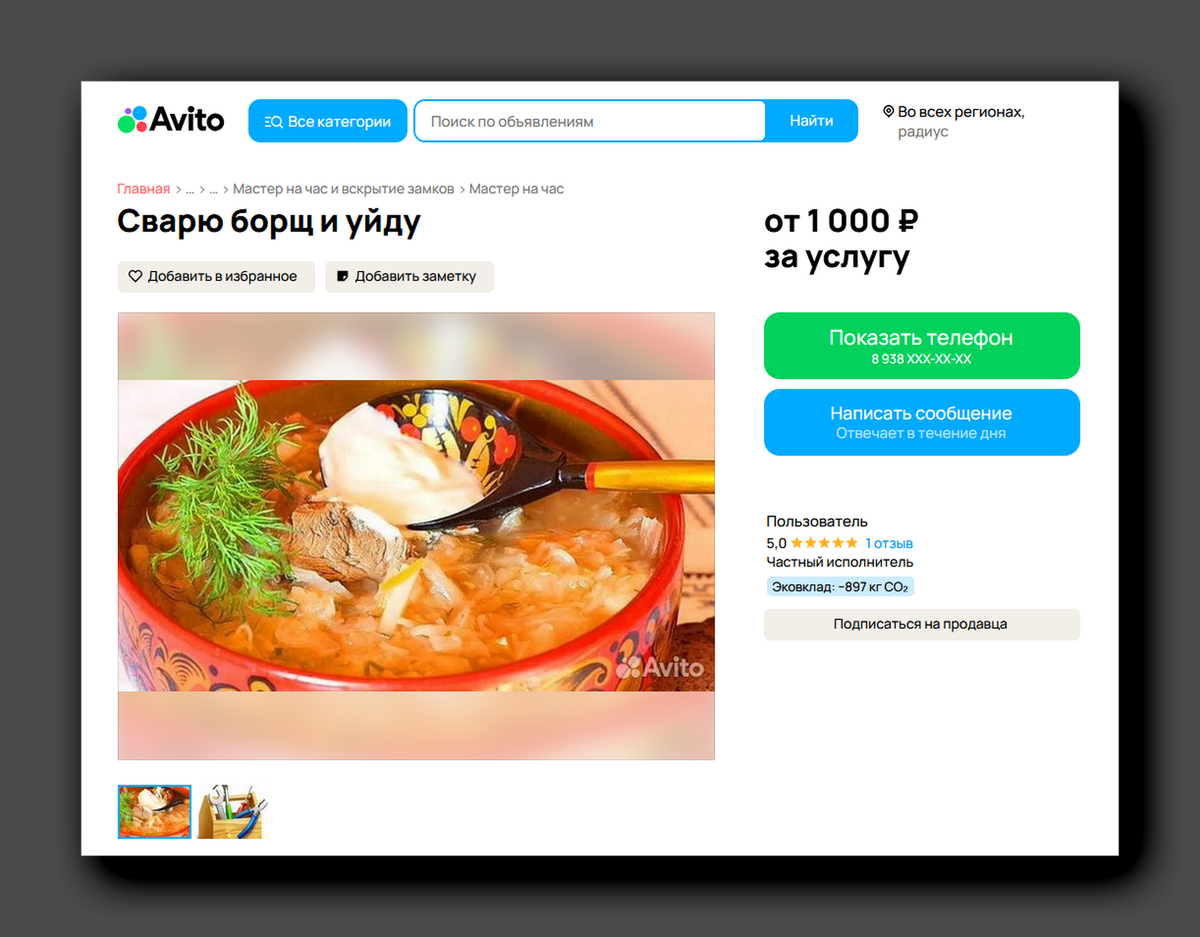 Скриншот https://www.avito.ru