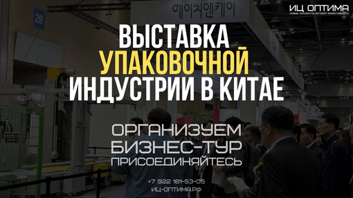 Выставка упаковочной индустрии в Китае