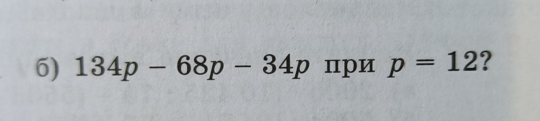 Математика, 5 класс № 3.250 (б)