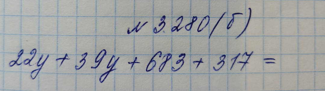 Математика, 5 класс № 3.280 (б)
