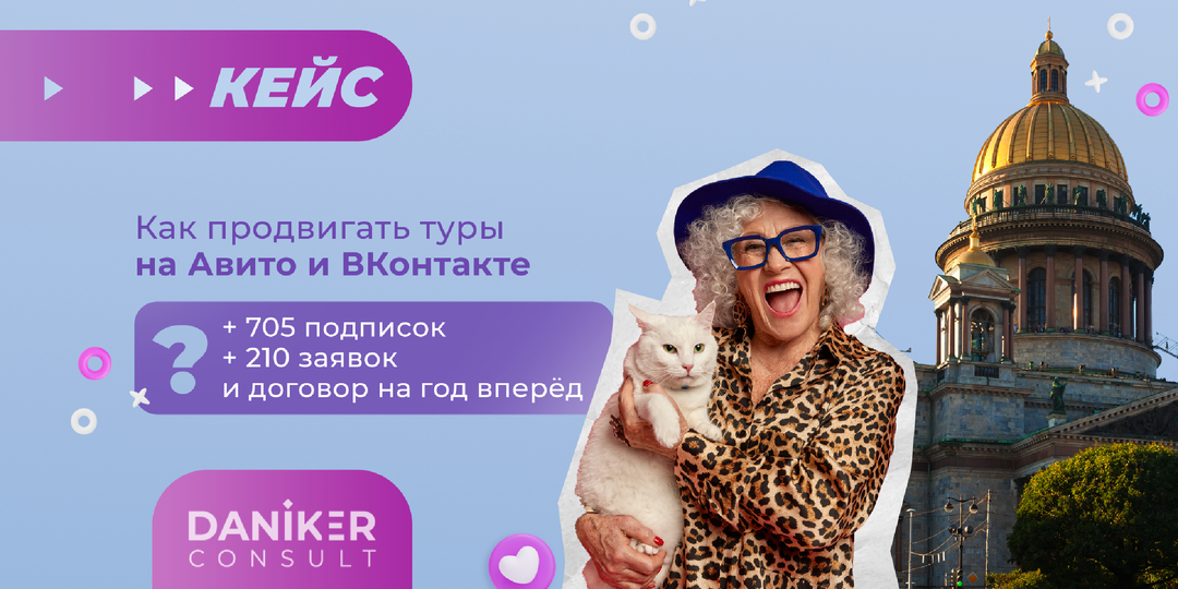 Как продвигать авторские туры на Авито и ВКонтакте