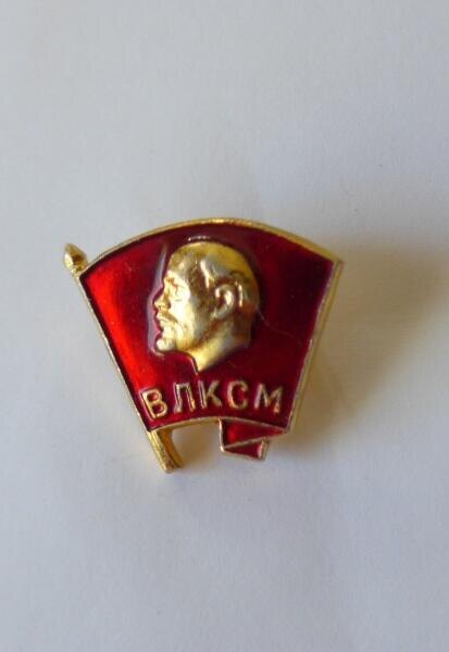    Старый комсомольский значок Фото: Гертруда Рыбакова, личный архив