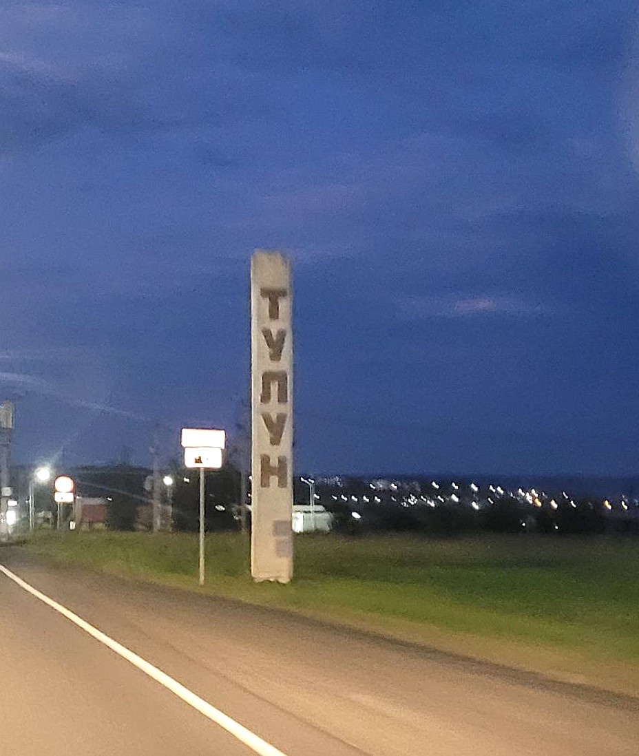 Фото автора.