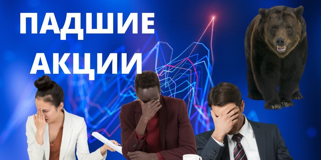 Стоит или не стоит инвестировать в акции? Реальное положение вещей на фондовом рынке