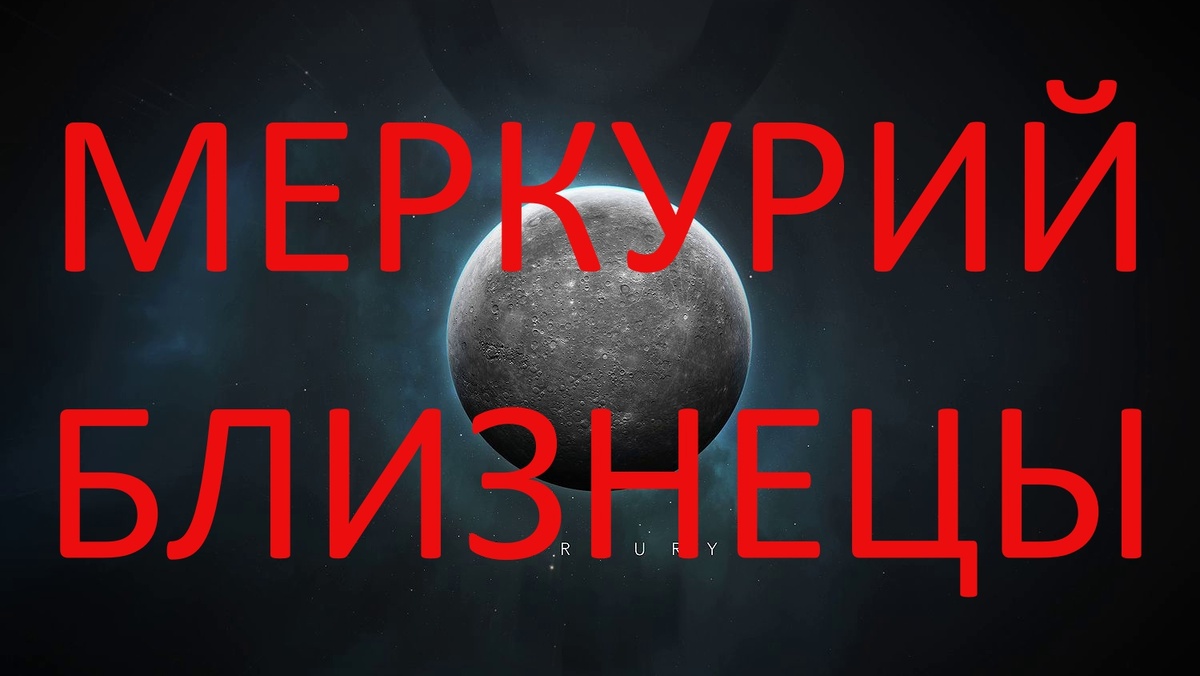 Меркурий переходит в ретроградную фазу. Фото in.pinterest.com