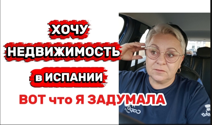 https://t.me/Tetyanak_91 ‼️Это мой телеграм канал который я открыла для тех кто не может смотреть на Ютубе мои видео, здесь все видео без ссылок только для вас каждый день новые видео ❤️🤗 Не забудьте подписаться , жду вас на моем канале !                                                                  ‼️Я живу в этой квартире на юге Испании уже 14 лет и мне очень нравится эта квартира, сколько сил и креатив а я вложила в нее  и нужно продавать...Немного страшно и жалко ее продавать , но сейчас именно мое время подумать о будущем . Цены в Испании на недвижимость с января месяца будут опять подниматься в цене и ждать больше некуда...Все подробности на моем телеграм канале 🤗🫶