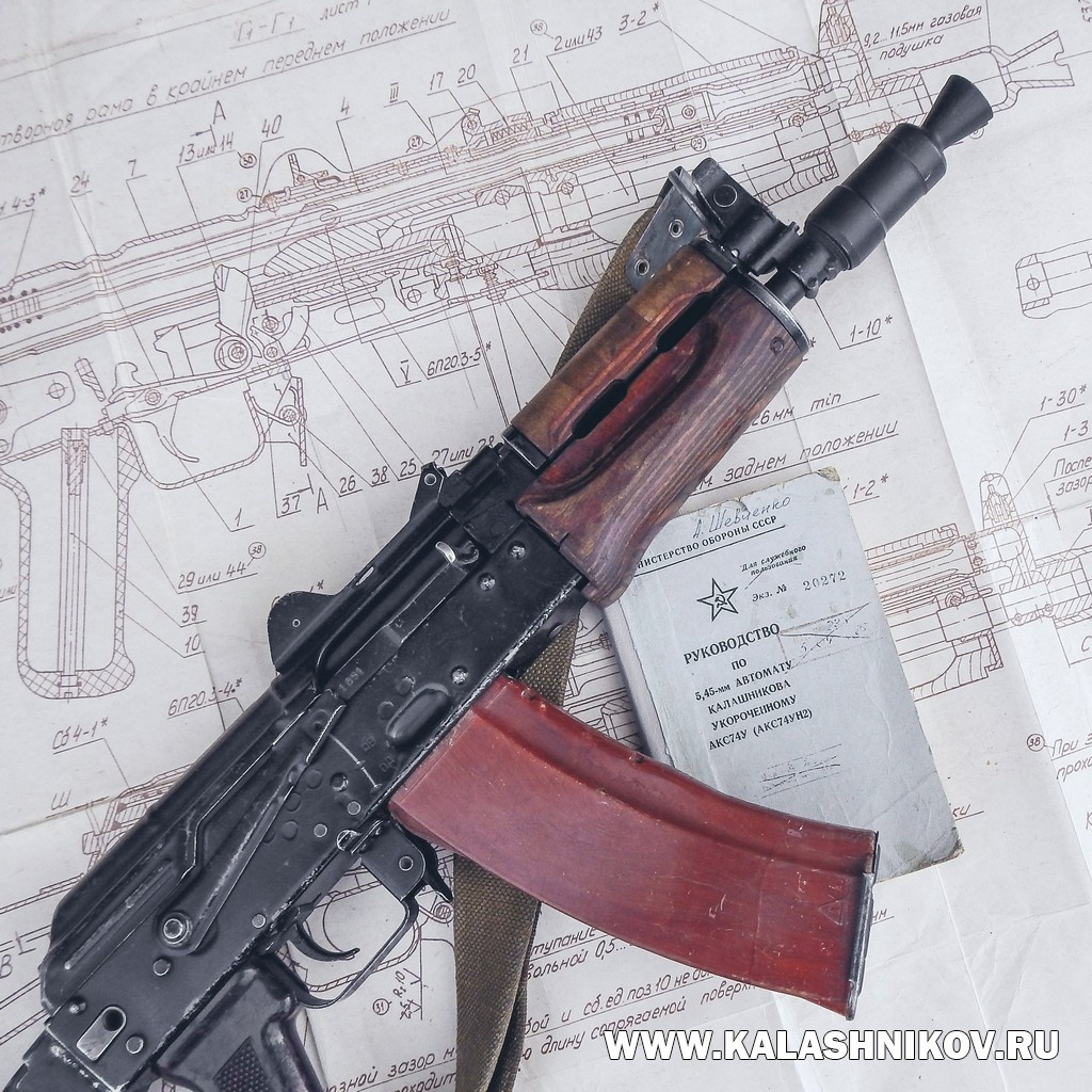 5,45-мм укороченный автомат Калашникова АКС74У