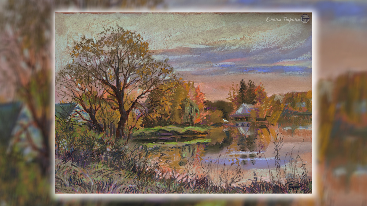 Художник Елена Тюрина. "Закат на пруду" Осенний пейзаж. Бумага. Сухая пастель. 2025 г. Размер: 29 х 42 см.