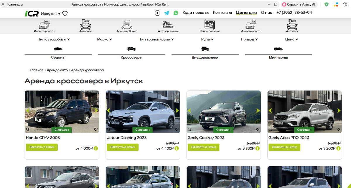Аренда автомобилей в г.Иркутск – i-CarRent