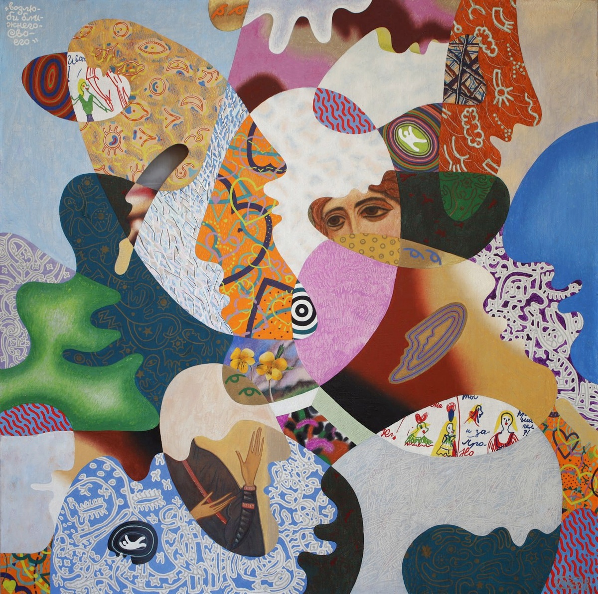 "Возлюби ближнего..." 100см 100см х.м. 2015г