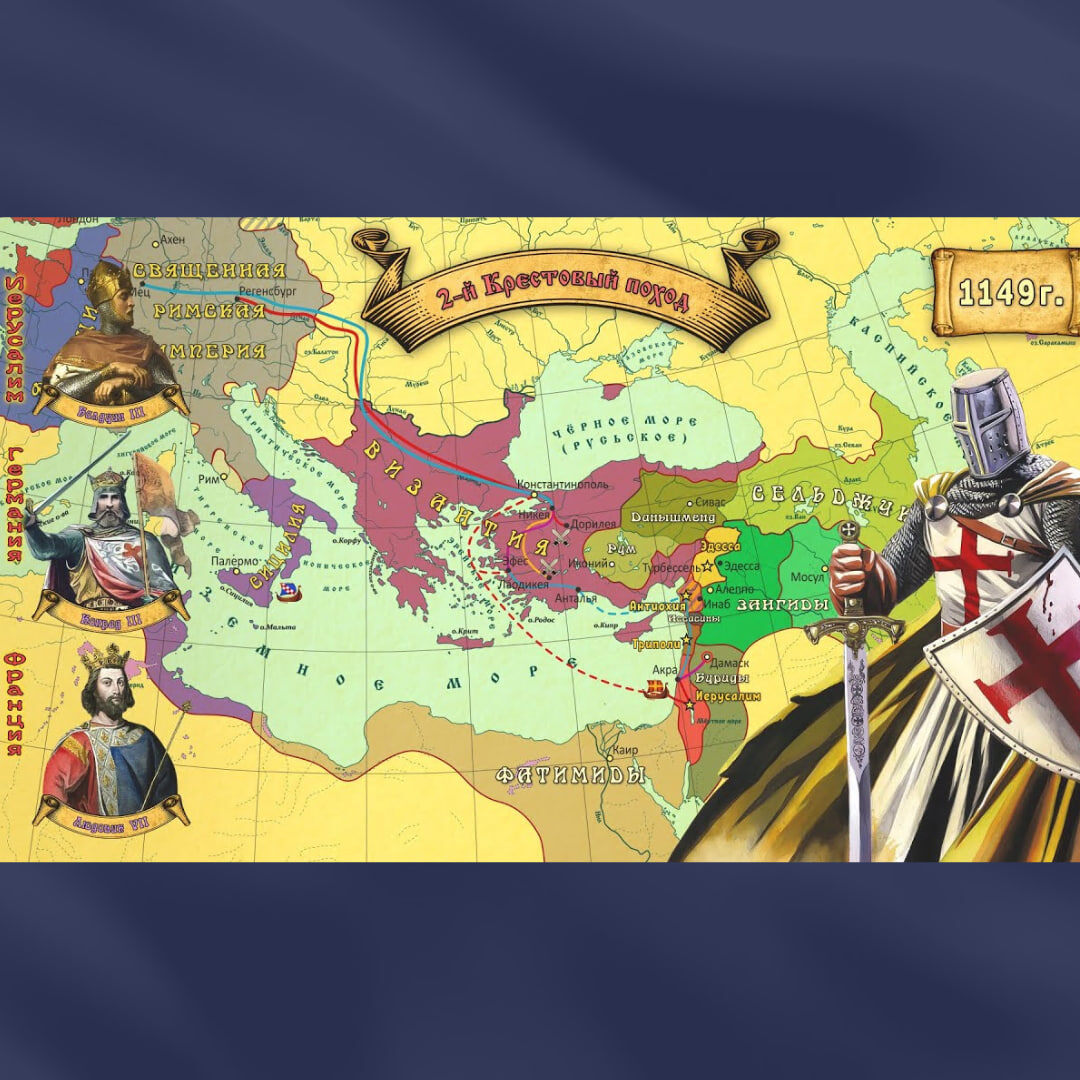 Карта Второго Крестового похода
