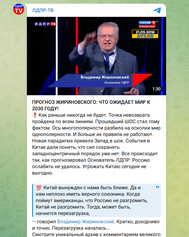   ФОТО: Скриншот https://t.me/ldprtv