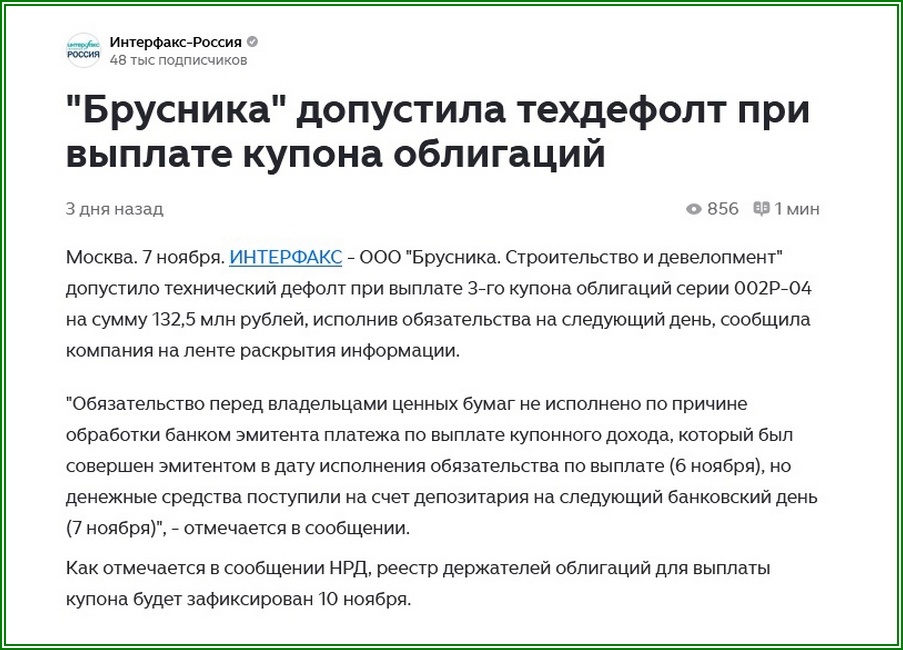 Вот вам и Брусника