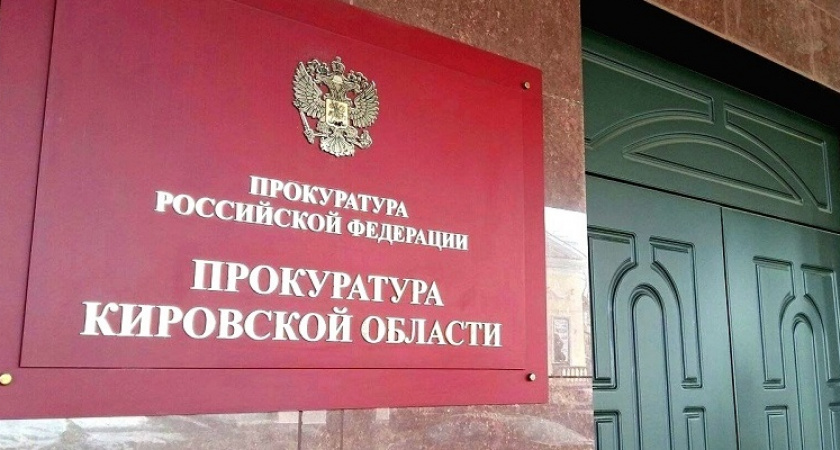    В Кировском Минсельхозе подвели итоги антикоррупционной проверки