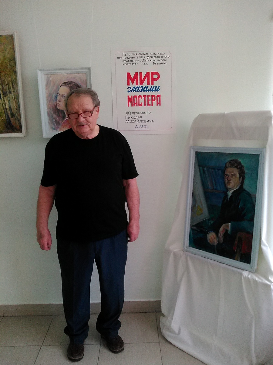 Железников Николай Михайлович у своего автопортрета. Автор фото Шеин П.А.
