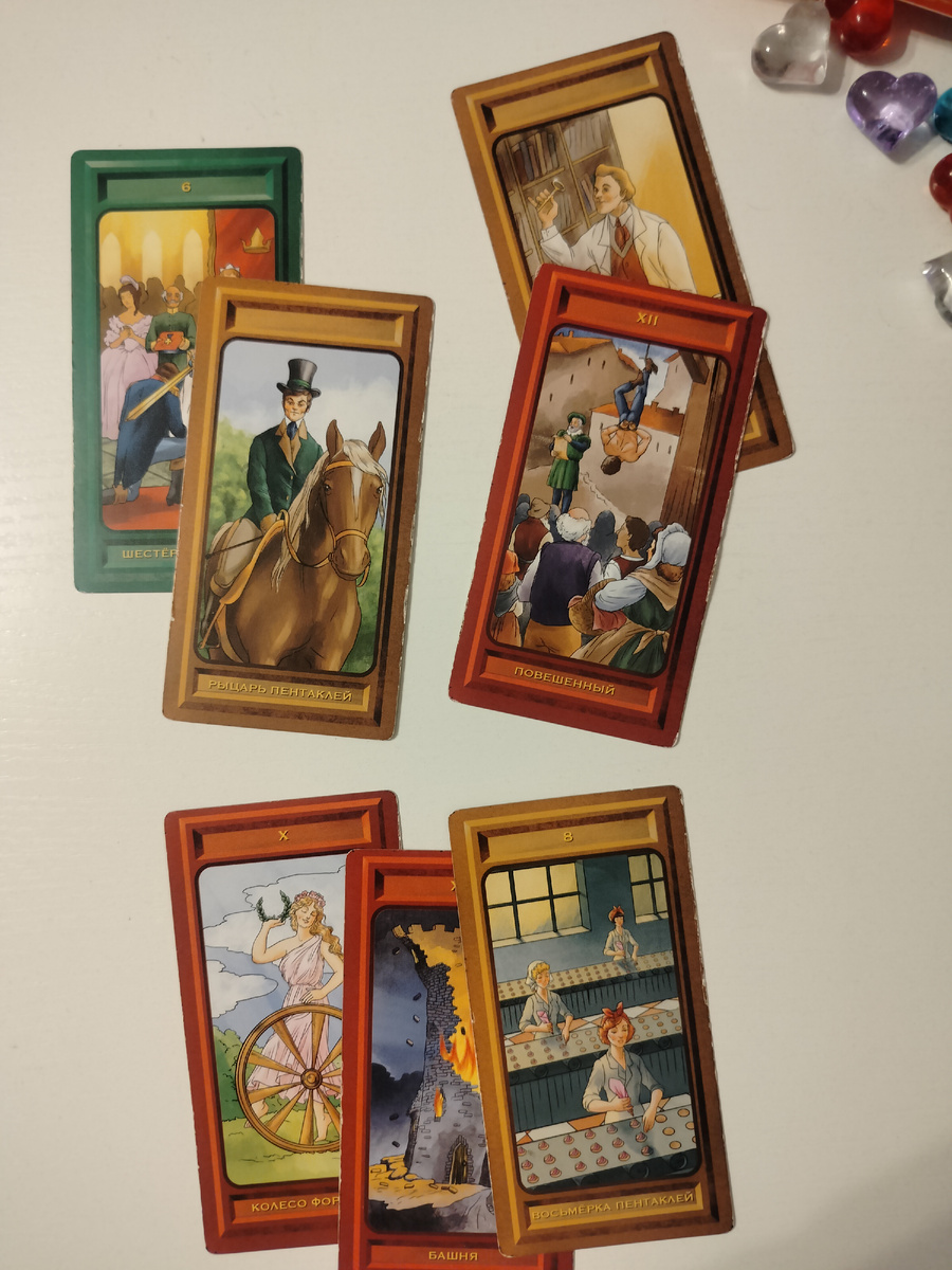 Полный расклад