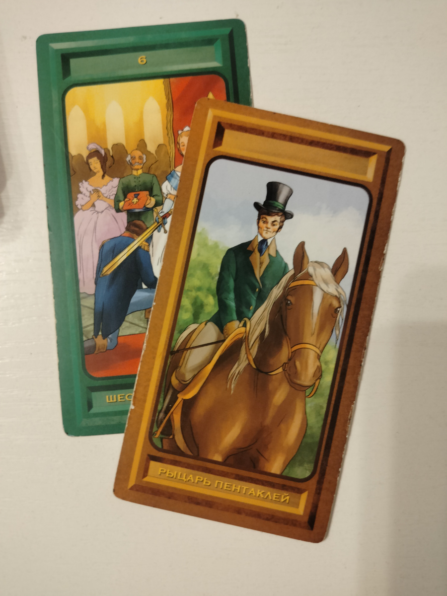 Шесть жезлов и Рыцарь пентаклей