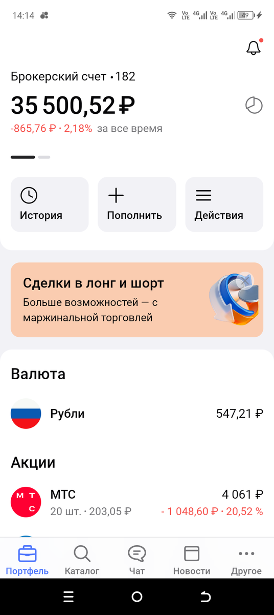 Брокерский счёт в убытке.