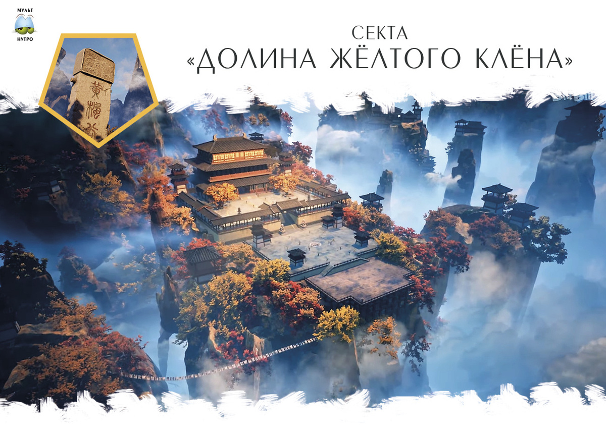 дунхуа «Путешествие к бессмертию»