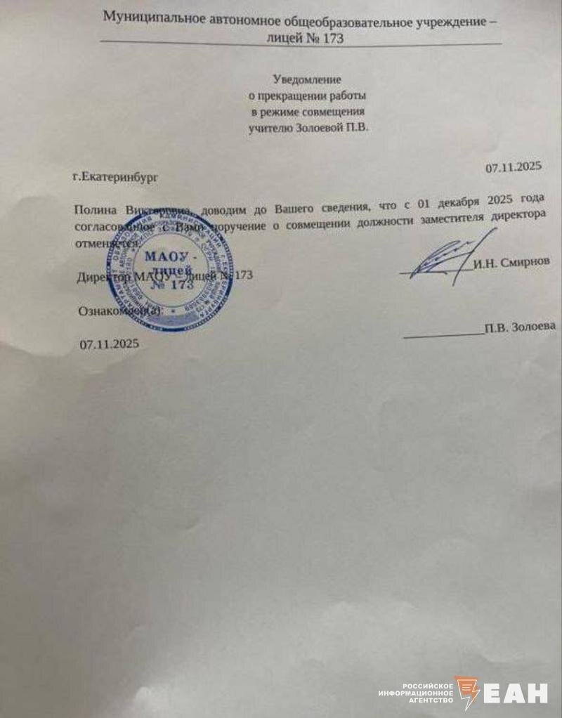    Фото документа предоставлено ЕАН родителями лицеистов