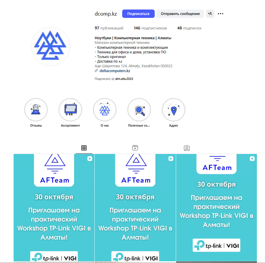 реклама семинара в ИГ